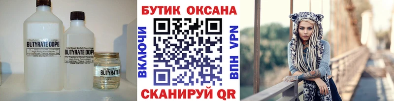 БУТИРАТ жидкий экстази  Купить закладки  Дегтярск 